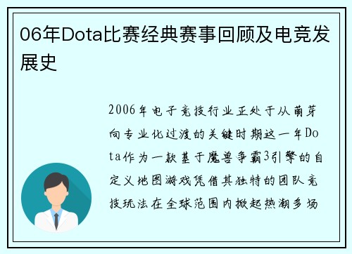 06年Dota比赛经典赛事回顾及电竞发展史